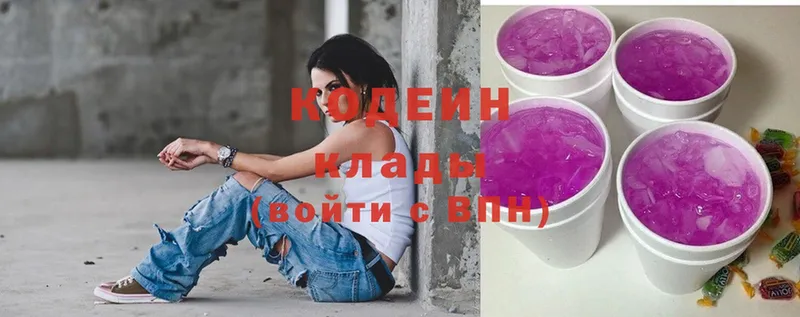 купить наркотик  Борисоглебск  Codein Purple Drank 